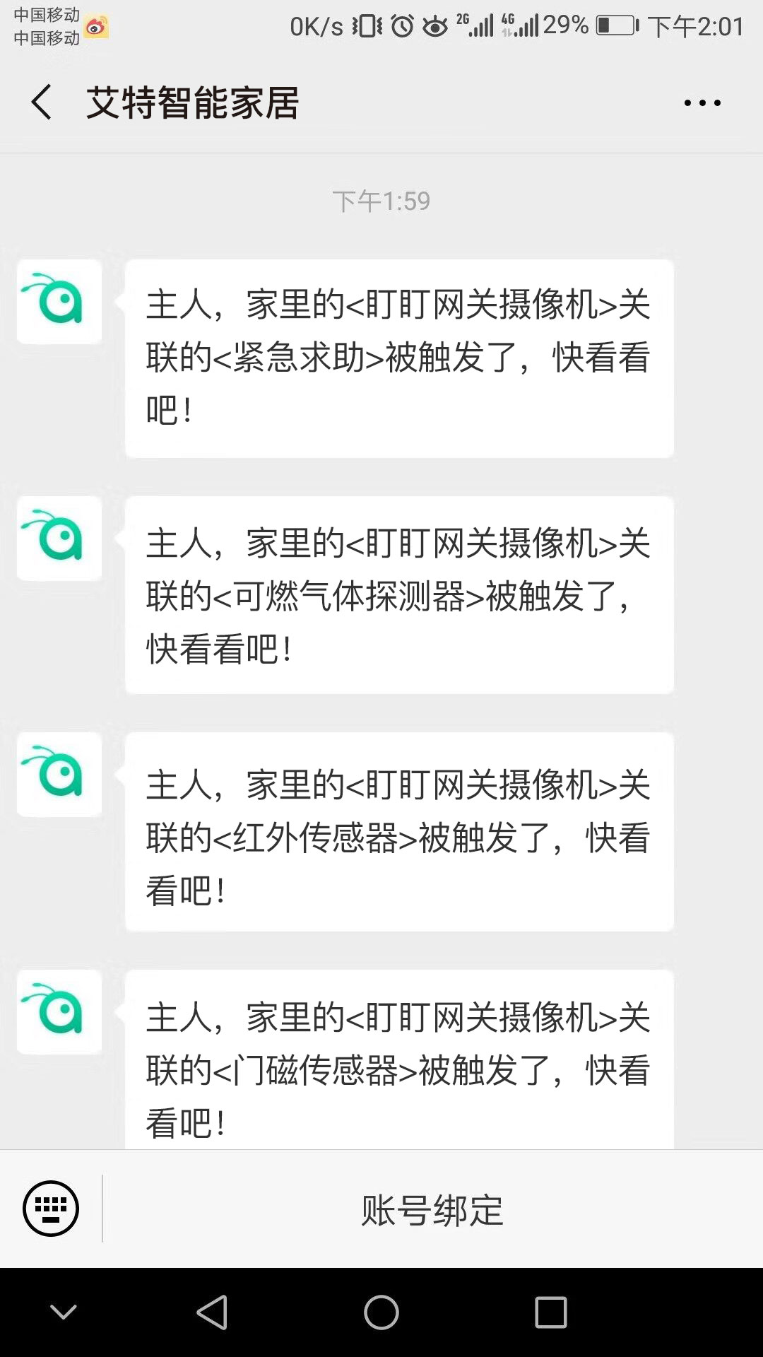 艾特智能家居安防升级 微信警报推送服务上线 公司动态 艾特智能 智能家居 智能家居系统 智能家居十大品牌排行 智能家居厂家